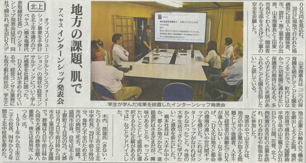 岩手日日新聞　インターンシップ